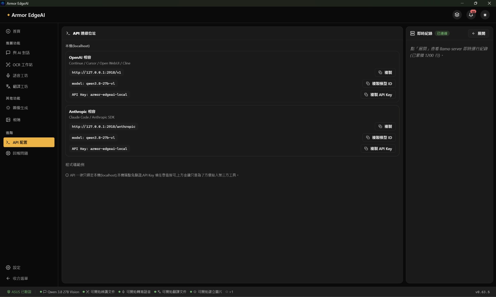 Armor EdgeAI's API Configuration page listing the OpenAI-compatible and Anthropic-compatible endpoints
