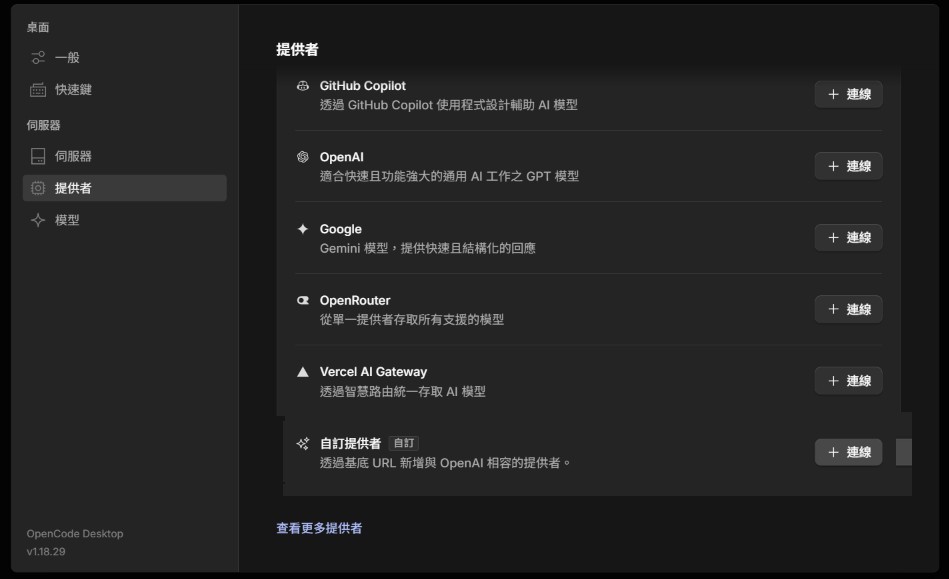 OpenCode's provider list, with Custom provider at the bottom